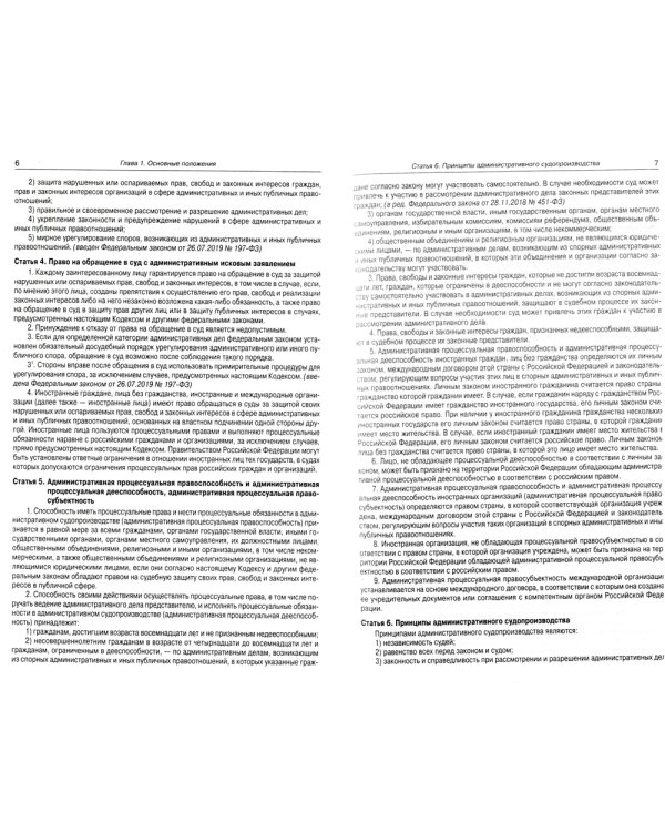 Кодекс административного судопроизводства РФ (по сост. на 20.09.2022 г.)