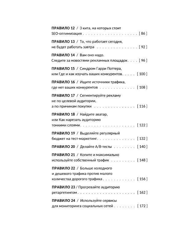 Святая троица трафика: битва за конверсию. 2-е изд., доп