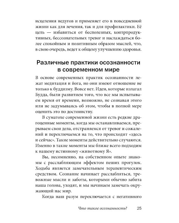 Легкий способ жить осознанно