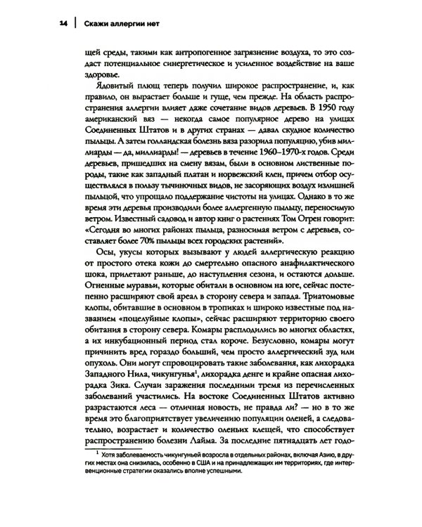 Скажи аллергии нет