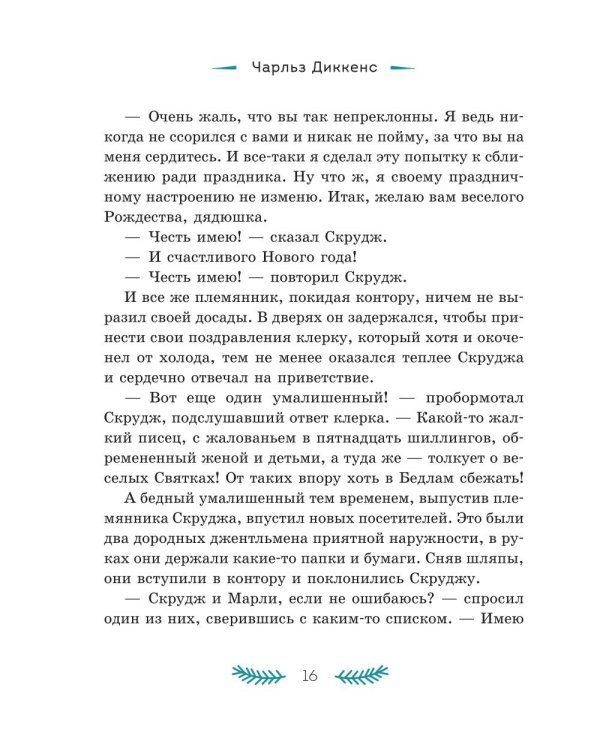 Рождественские истории: рассказы зарубежных писателей