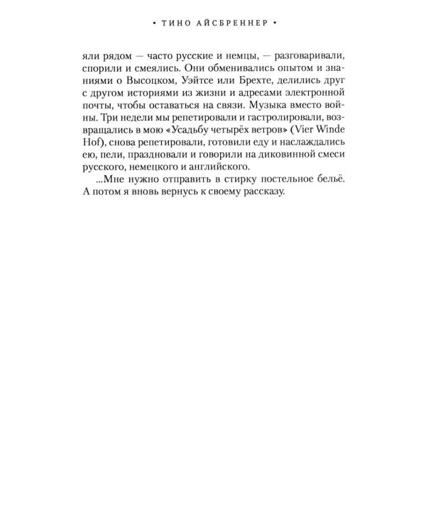 Журавли. Немецкий поэт в гостях