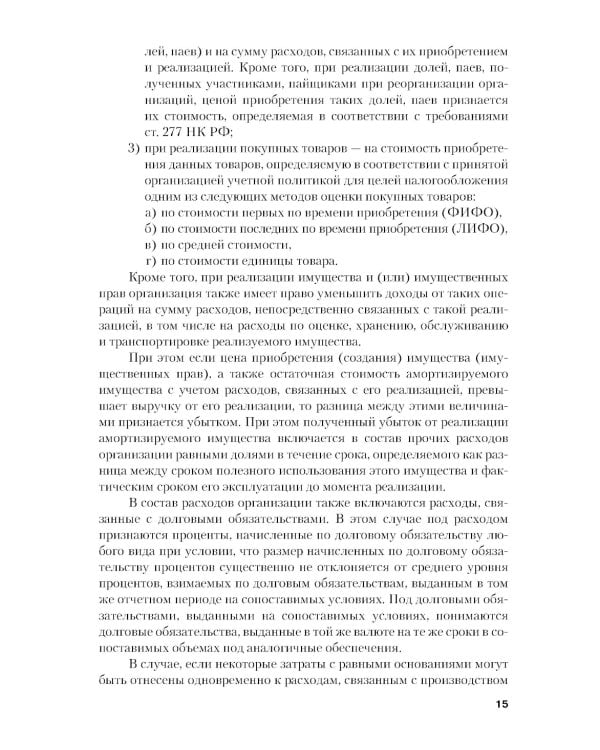 Учет затрат, калькулирование и бюджетирование в отраслях производственной сферы: Учебное пособие
