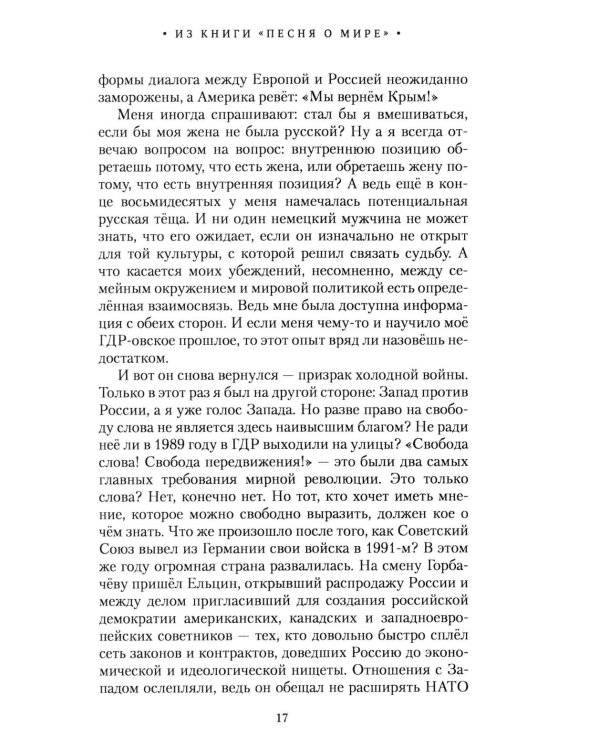 Журавли. Немецкий поэт в гостях