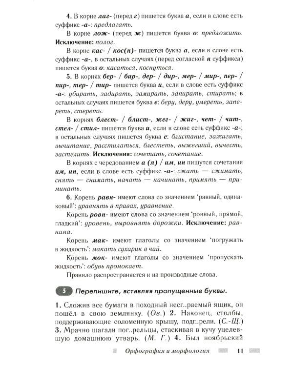 Практический русский язык. Орфография и морфология. Синтаксис и пунктуация. Правила и упражнения