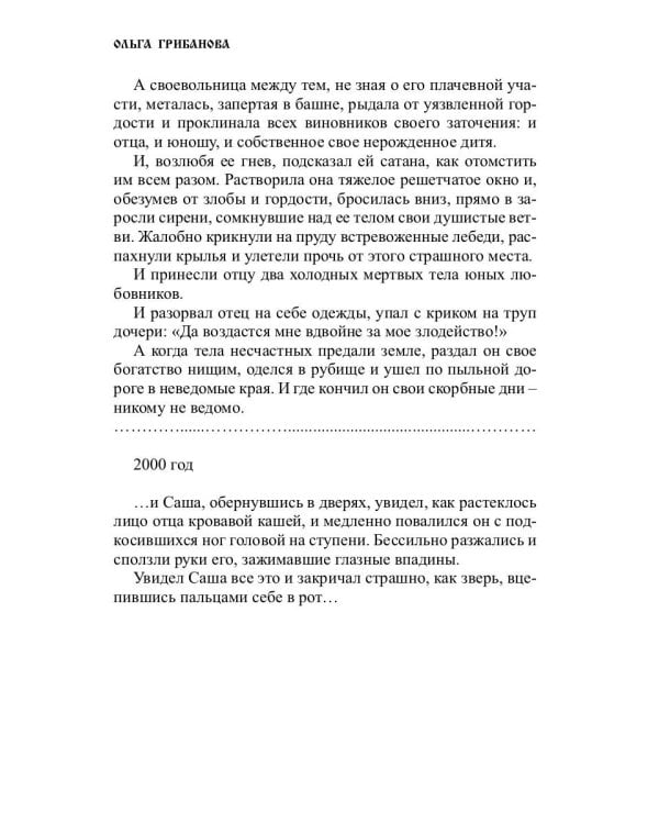 Слепые и прозревшие: роман. Кн. 1