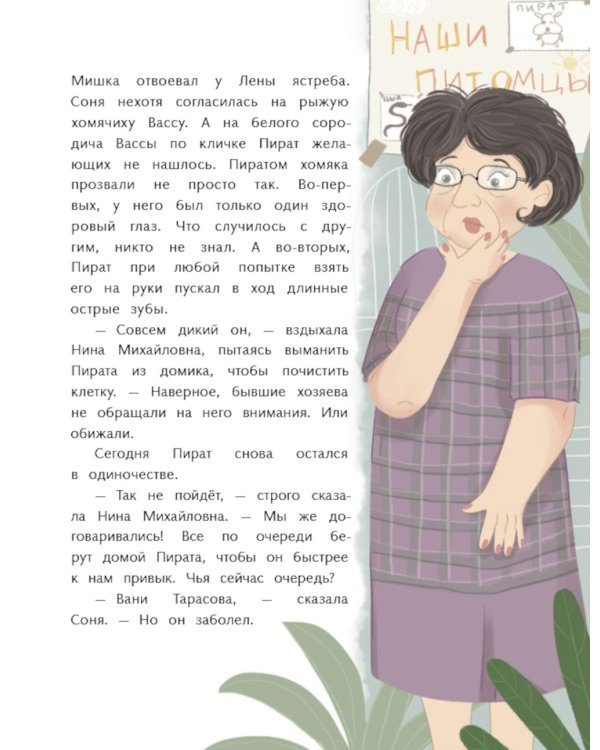 Пират в сиреневых тонах