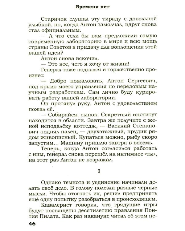 Времени нет