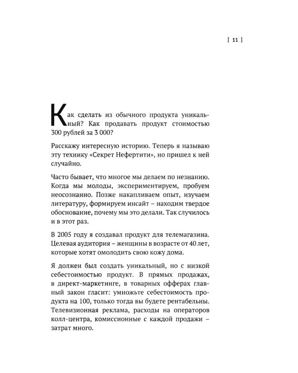 Святая троица трафика: битва за конверсию. 2-е изд., доп