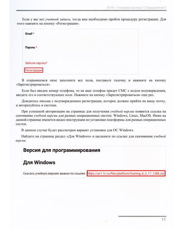 Сборник лабораторных работ для студентов учебных заведений, изучающих программирование в системе 1С: Предприятие (1С:Enterprise)