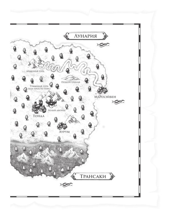 Тенесвет. Темное пророчество