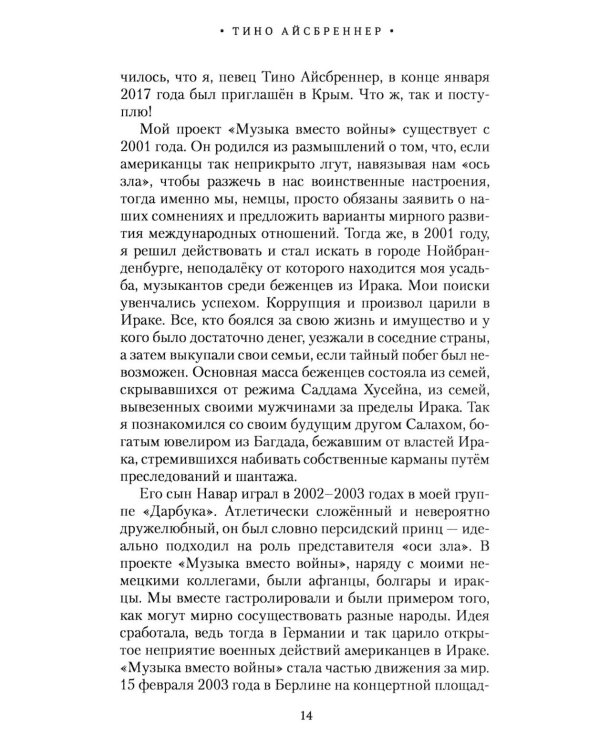 Журавли. Немецкий поэт в гостях