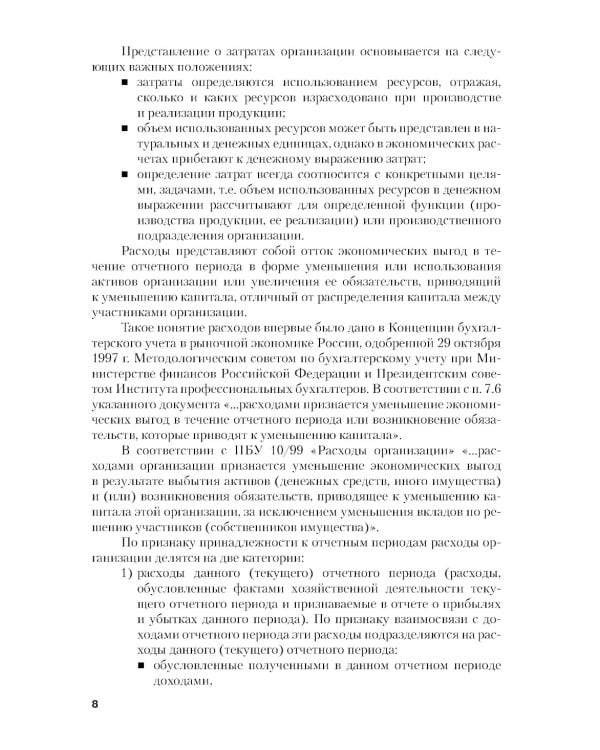Учет затрат, калькулирование и бюджетирование в отраслях производственной сферы: Учебное пособие