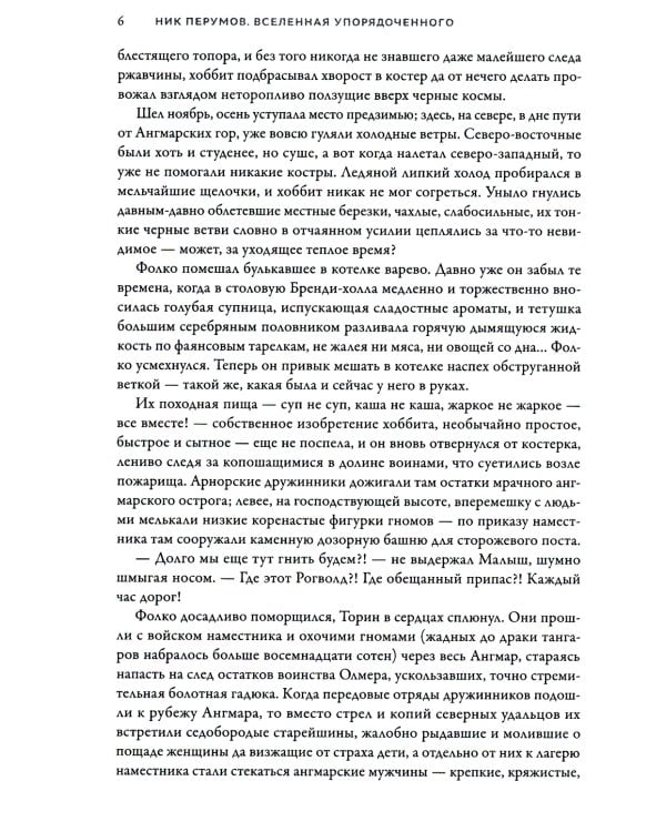 Черное копье