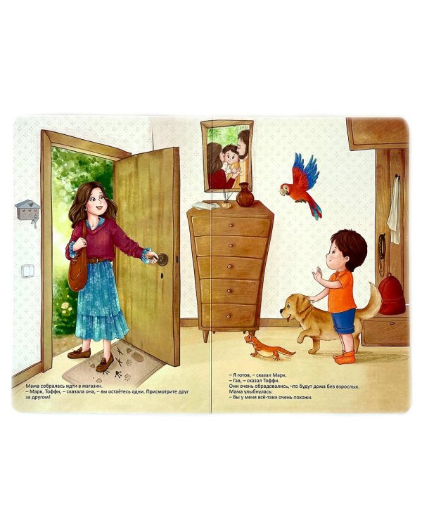 Мой самый лучший друг