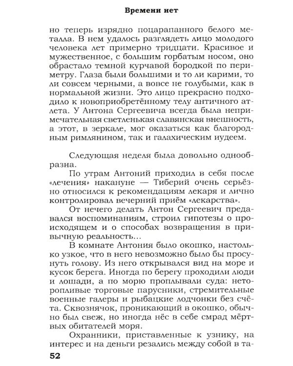 Времени нет