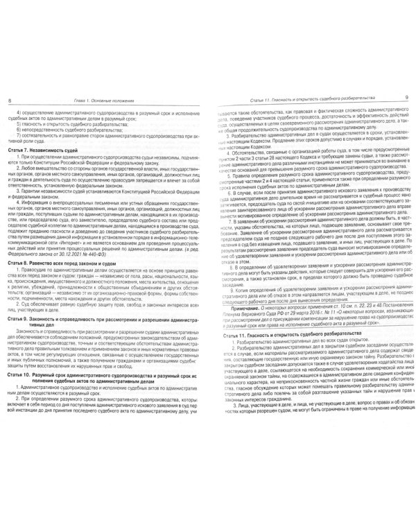 Кодекс административного судопроизводства РФ (по сост. на 20.09.2022 г.)