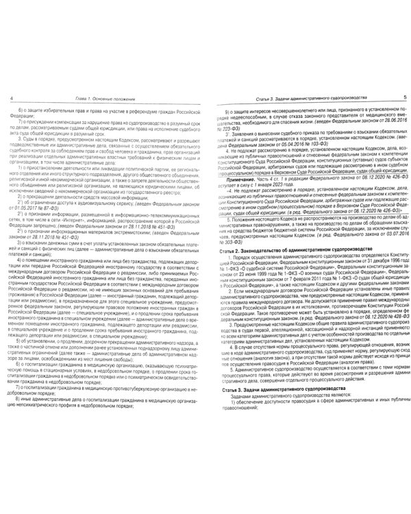 Кодекс административного судопроизводства РФ (по сост. на 20.09.2022 г.)