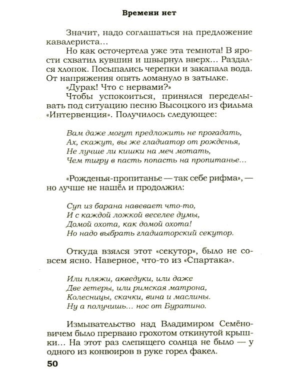 Времени нет