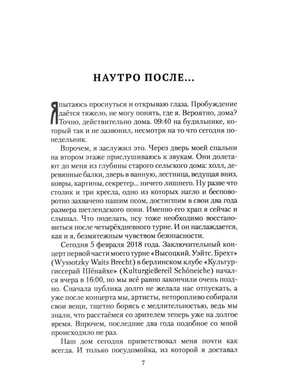 Журавли. Немецкий поэт в гостях