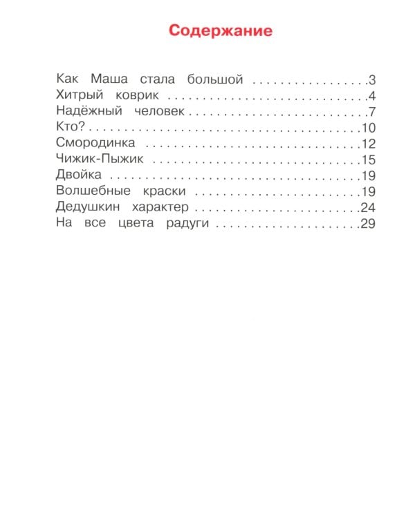 Чижик-Пыжик