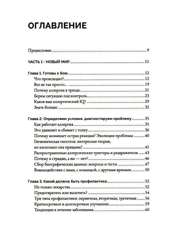 Скажи аллергии нет