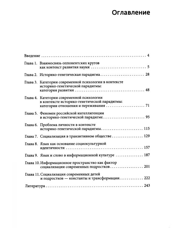 Проблемы социализации в историко-генетической парадигме. 2-е изд., испр