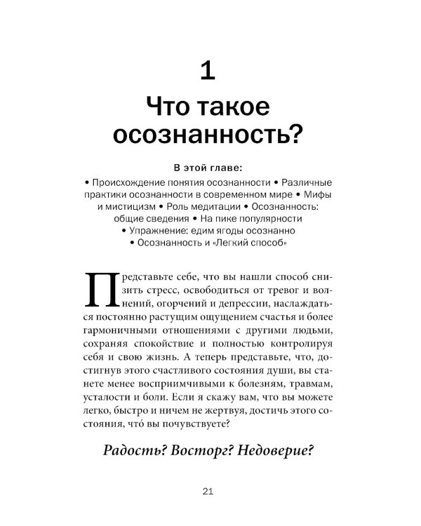 Легкий способ жить осознанно