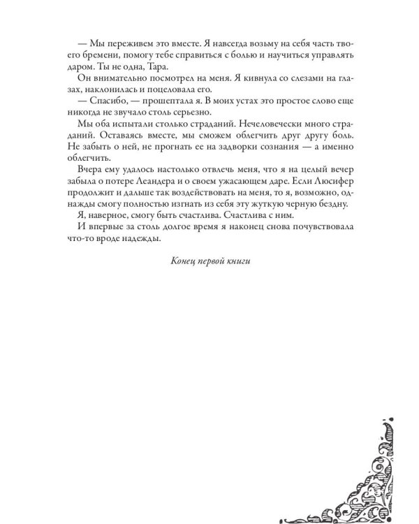 Тенесвет. Темное пророчество