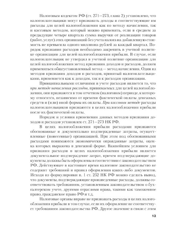 Учет затрат, калькулирование и бюджетирование в отраслях производственной сферы: Учебное пособие