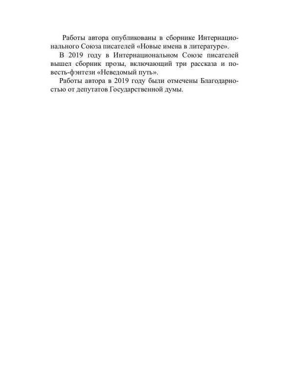 Слепые и прозревшие: роман. Кн. 1