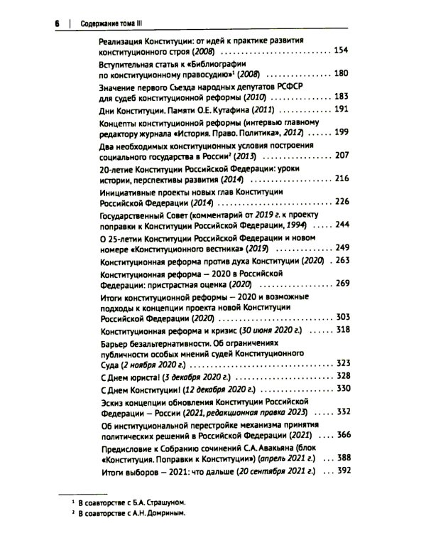 О конституционном развитии России. Избранное: В 3-х т