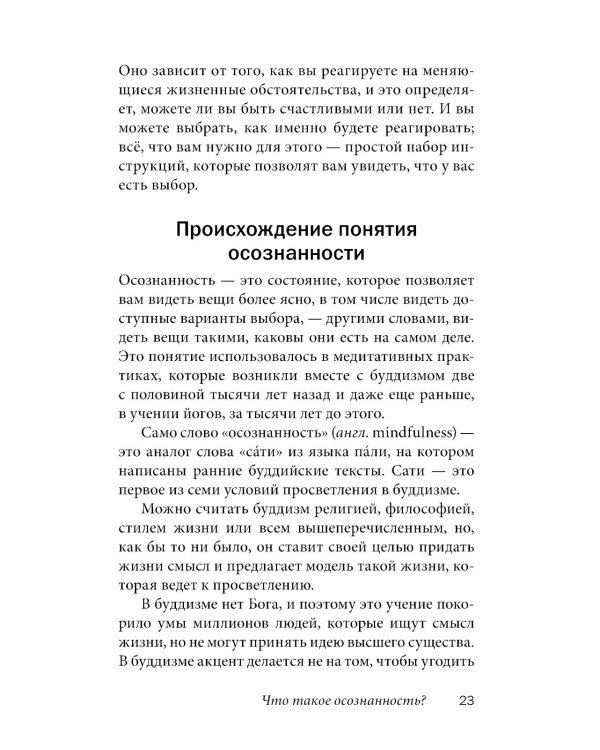 Легкий способ жить осознанно