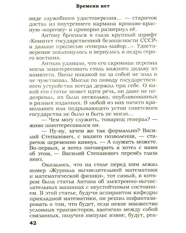 Времени нет