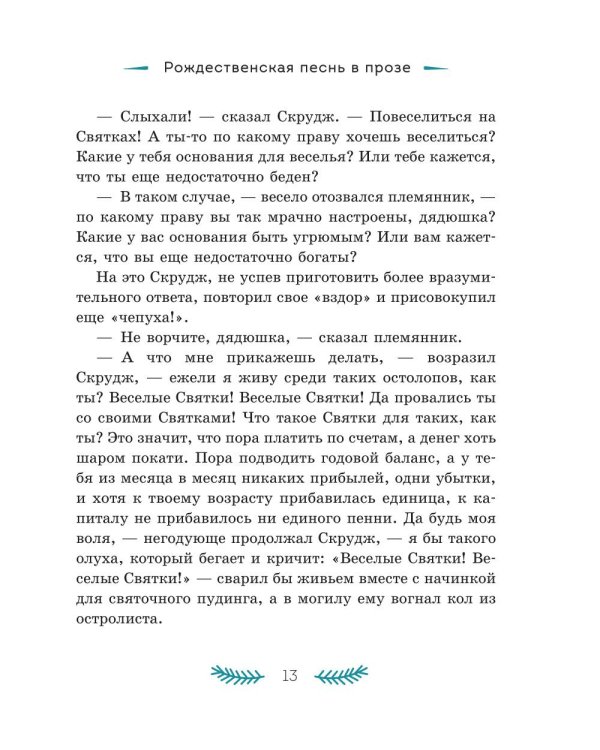 Рождественские истории: рассказы зарубежных писателей
