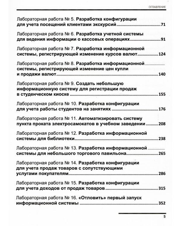 Сборник лабораторных работ для студентов учебных заведений, изучающих программирование в системе 1С: Предприятие (1С:Enterprise)