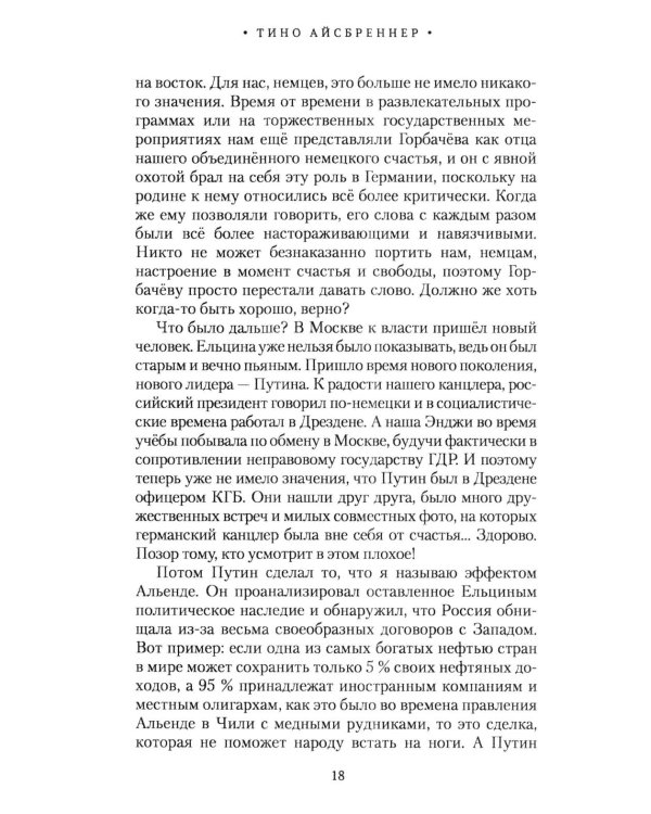 Журавли. Немецкий поэт в гостях