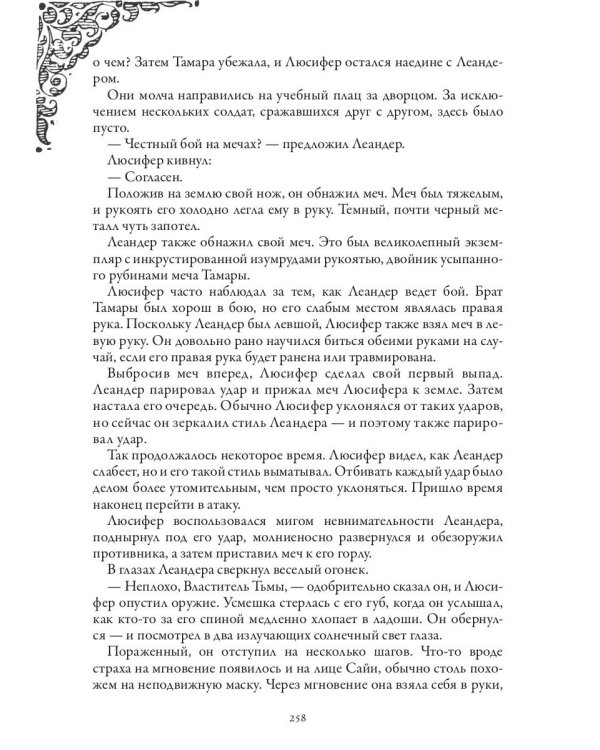 Тенесвет. Темное пророчество