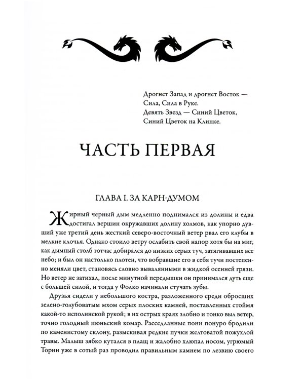 Черное копье