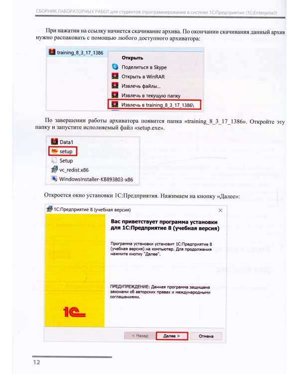 Сборник лабораторных работ для студентов учебных заведений, изучающих программирование в системе 1С: Предприятие (1С:Enterprise)