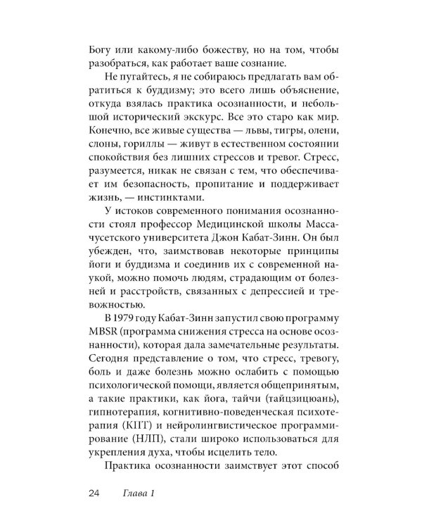 Легкий способ жить осознанно