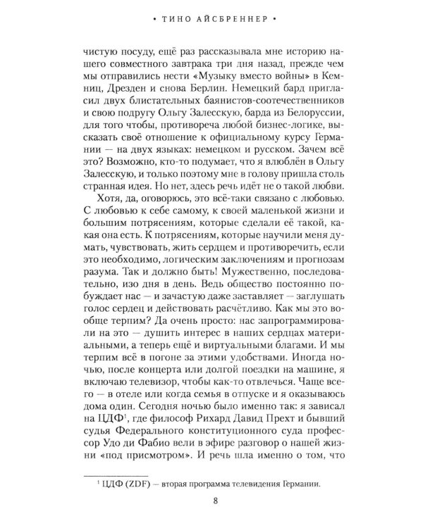 Журавли. Немецкий поэт в гостях