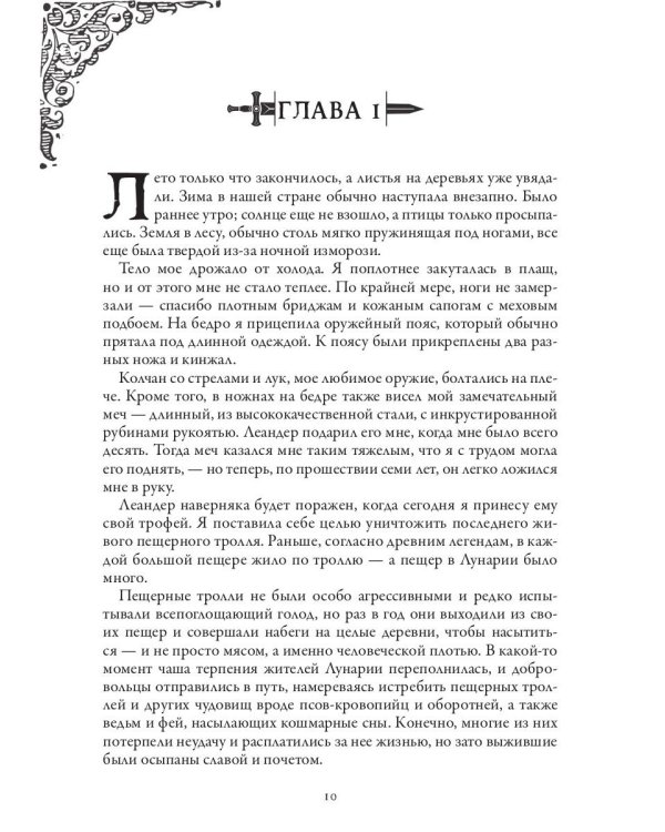 Тенесвет. Темное пророчество