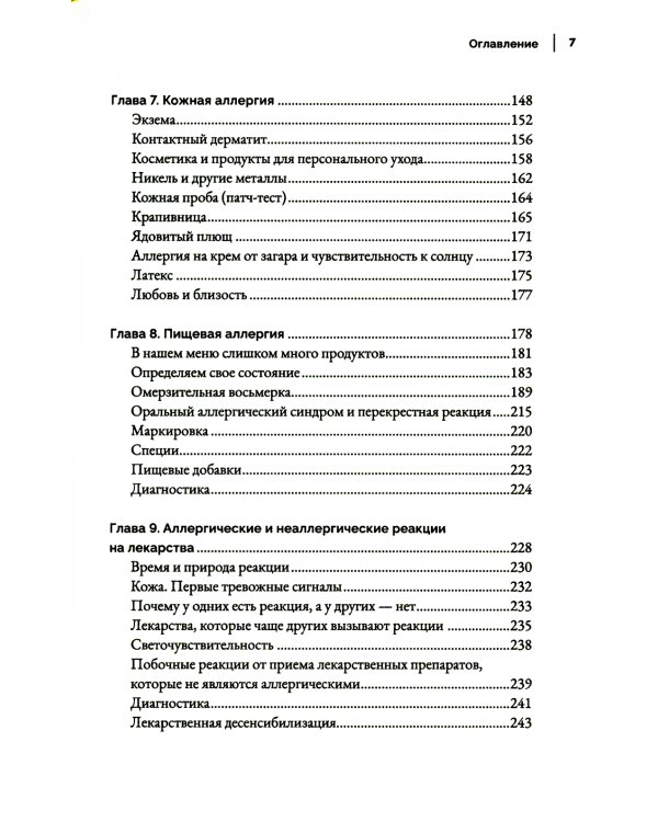 Скажи аллергии нет