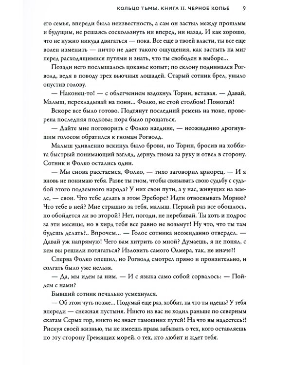 Черное копье