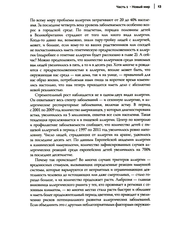 Скажи аллергии нет