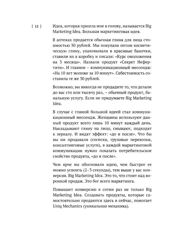 Святая троица трафика: битва за конверсию. 2-е изд., доп