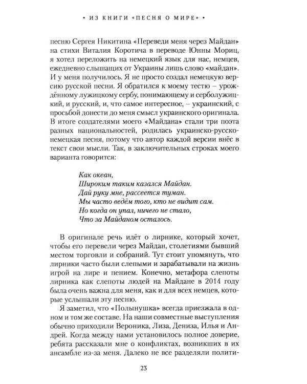 Журавли. Немецкий поэт в гостях