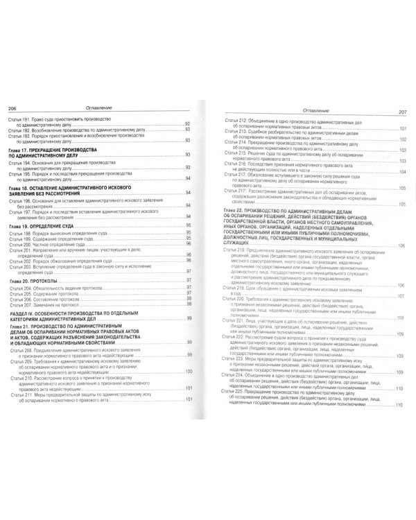 Кодекс административного судопроизводства РФ (по сост. на 20.09.2022 г.)