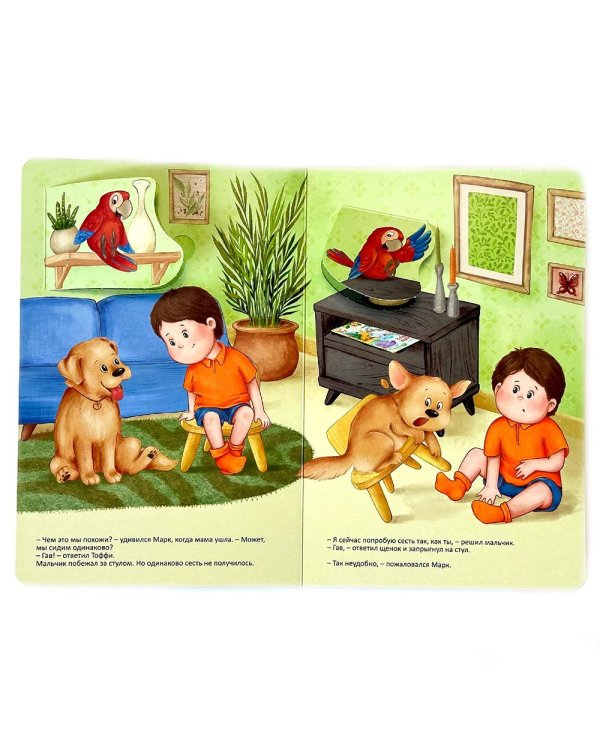 Мой самый лучший друг